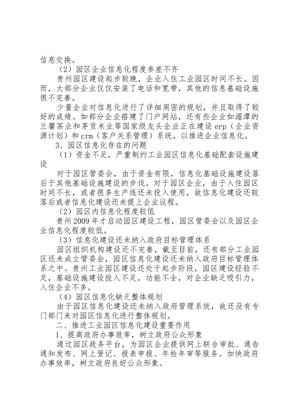 造纸工业企业信息化解决方案5篇范文_第2页