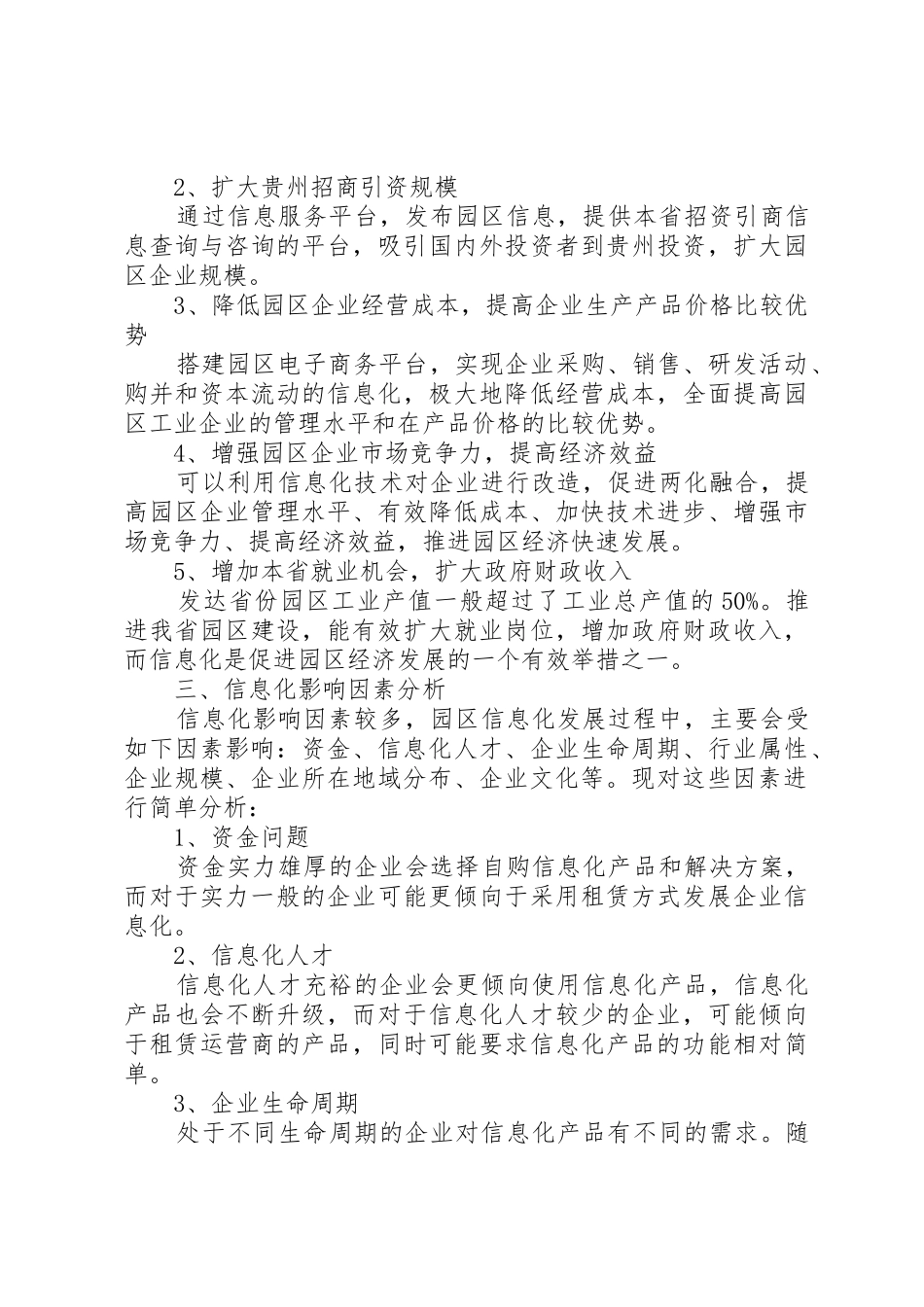 造纸工业企业信息化解决方案5篇范文_第3页