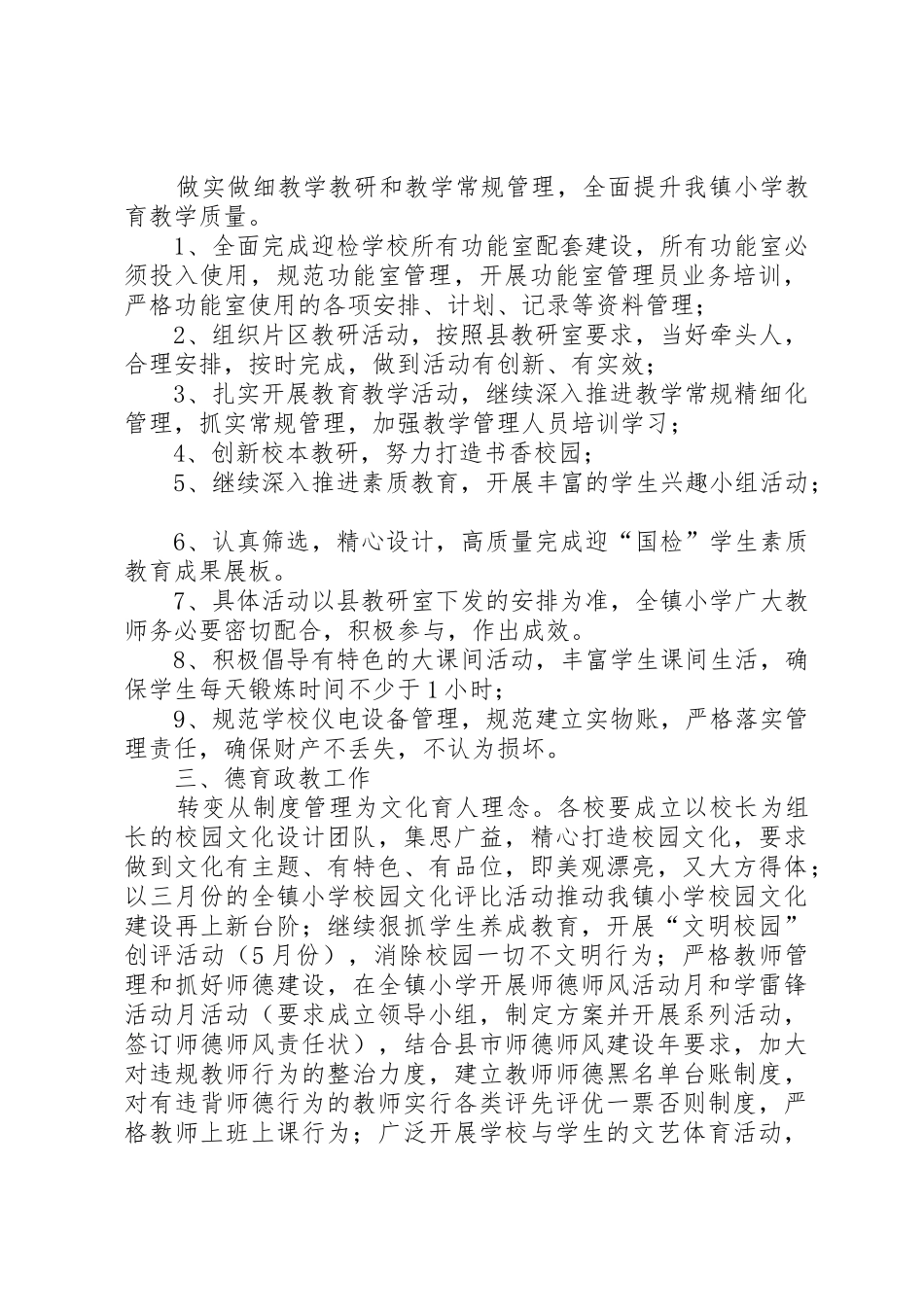 渣津镇中心小学XX年秋季工作计划_第2页