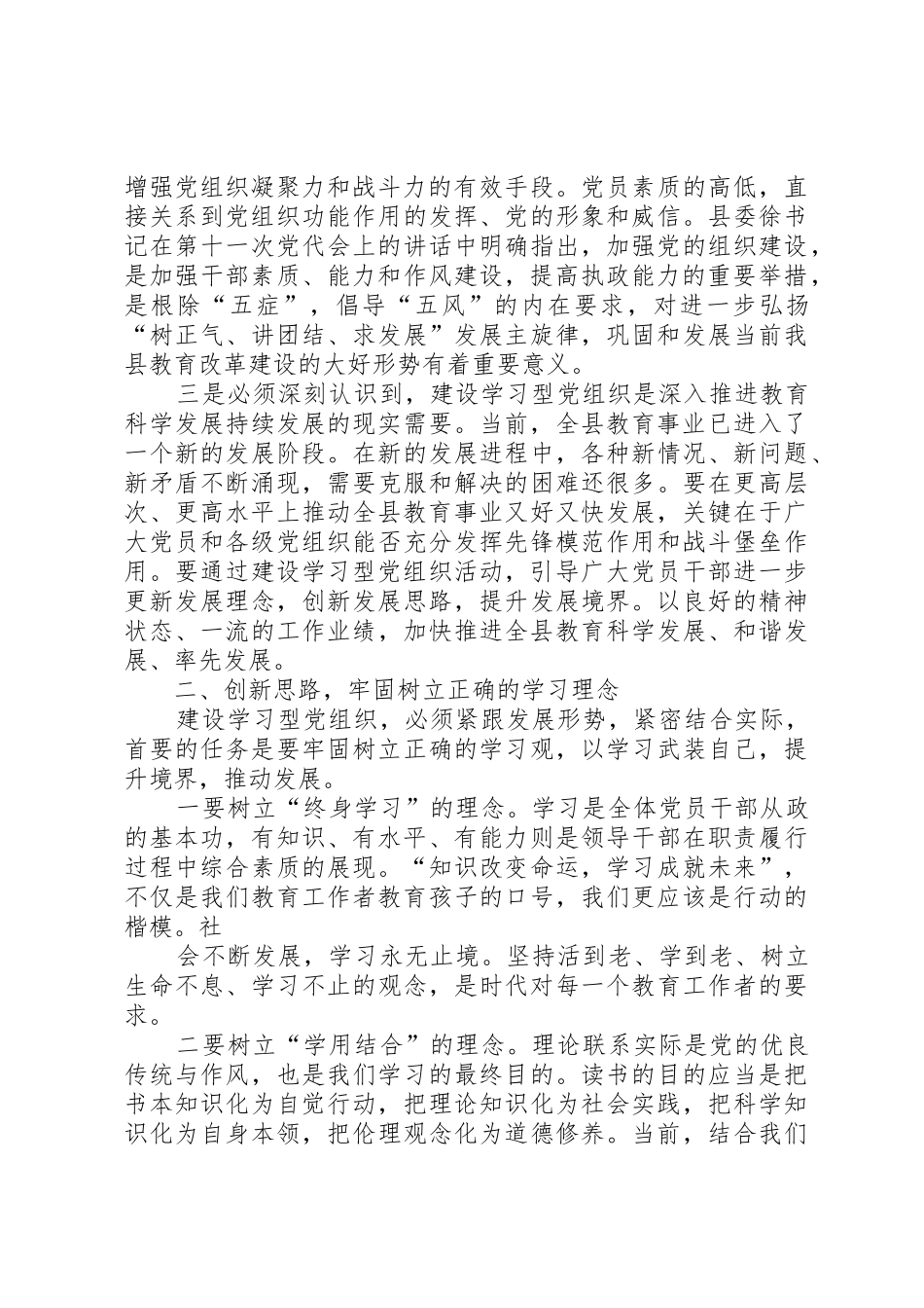 张宝顺在和谐山西建设推进会上的讲话_第2页