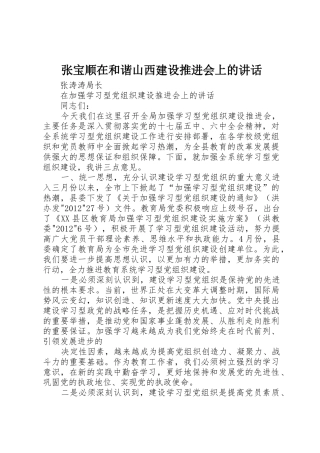 张宝顺在和谐山西建设推进会上的讲话