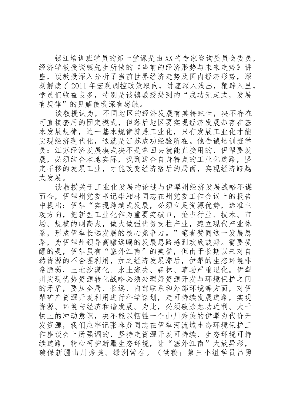 镇江第一中学20XX年工作总结_第2页