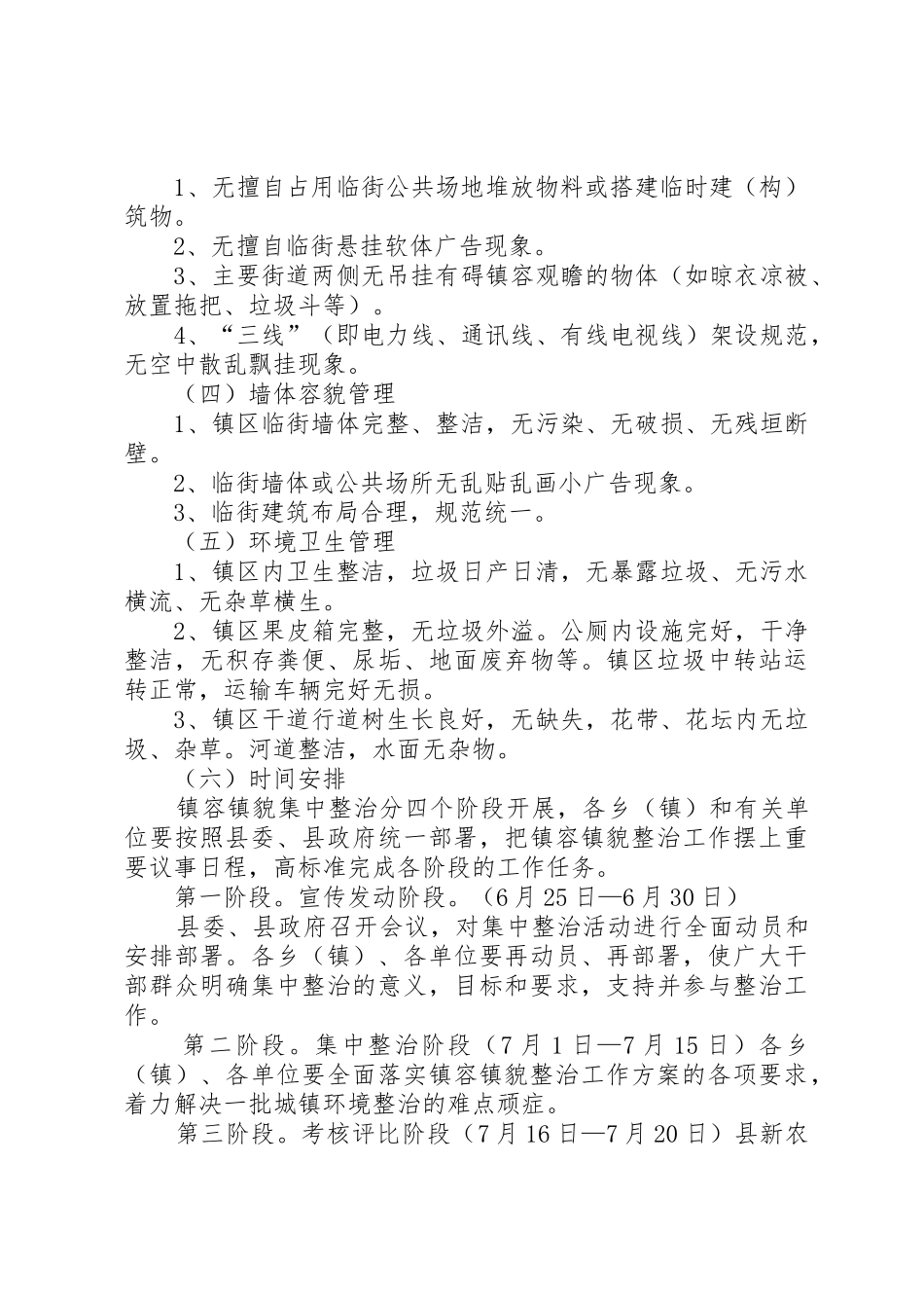 镇容镇貌管理实施方案_1_第2页