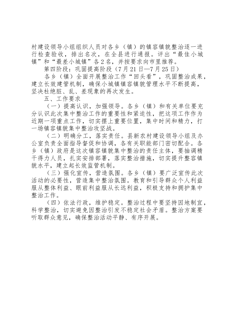 镇容镇貌管理实施方案_1_第3页