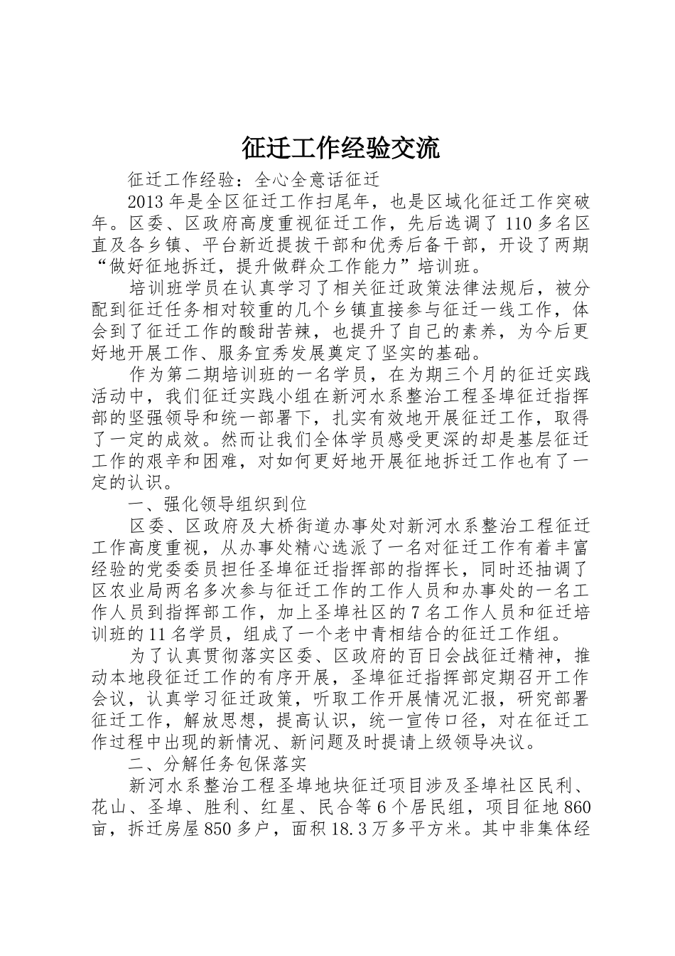 征迁工作经验交流_1_第1页