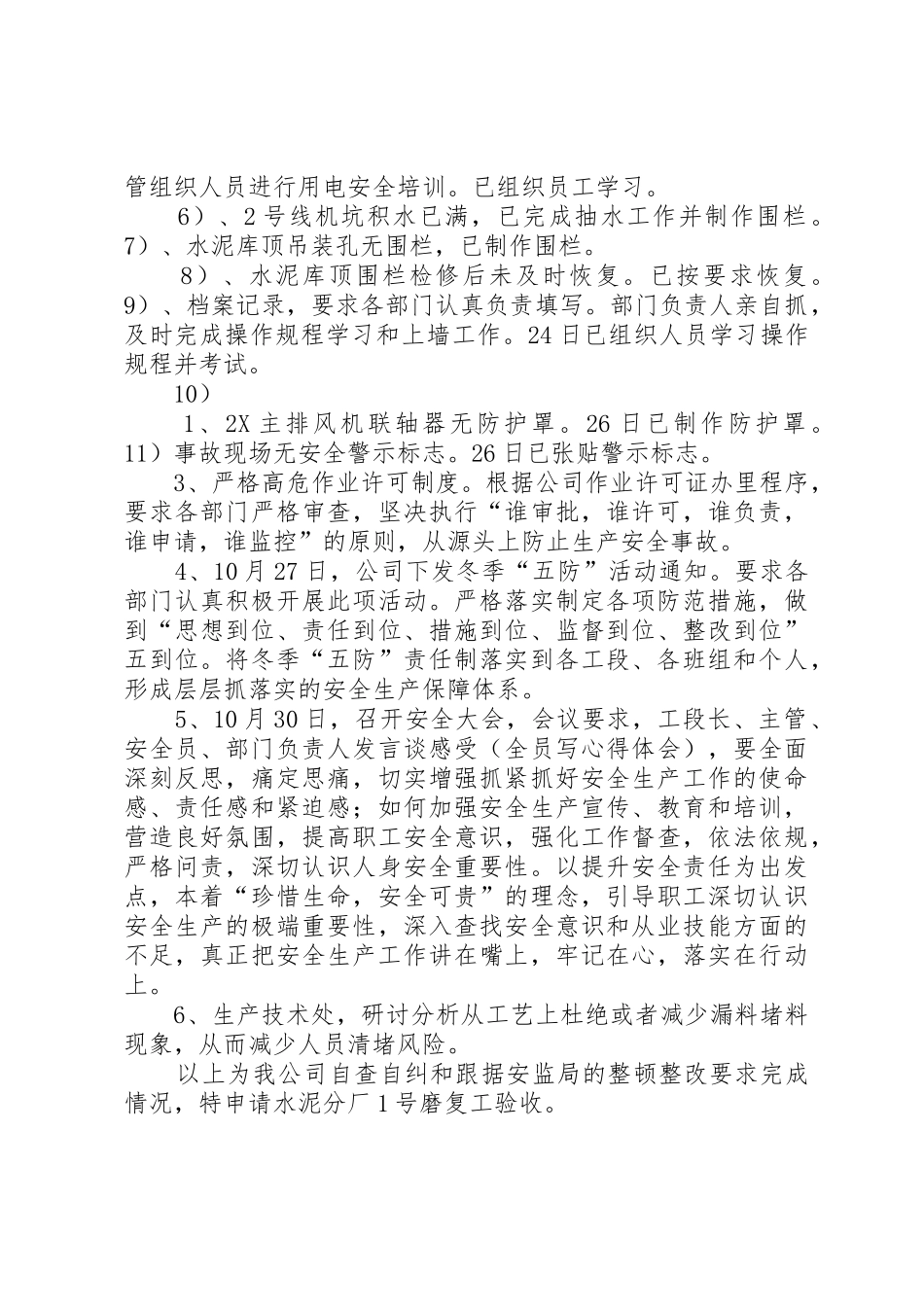 整改回复和复工申请表格_第2页