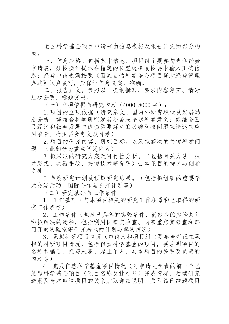 正文撰写提纲[模版]_第2页