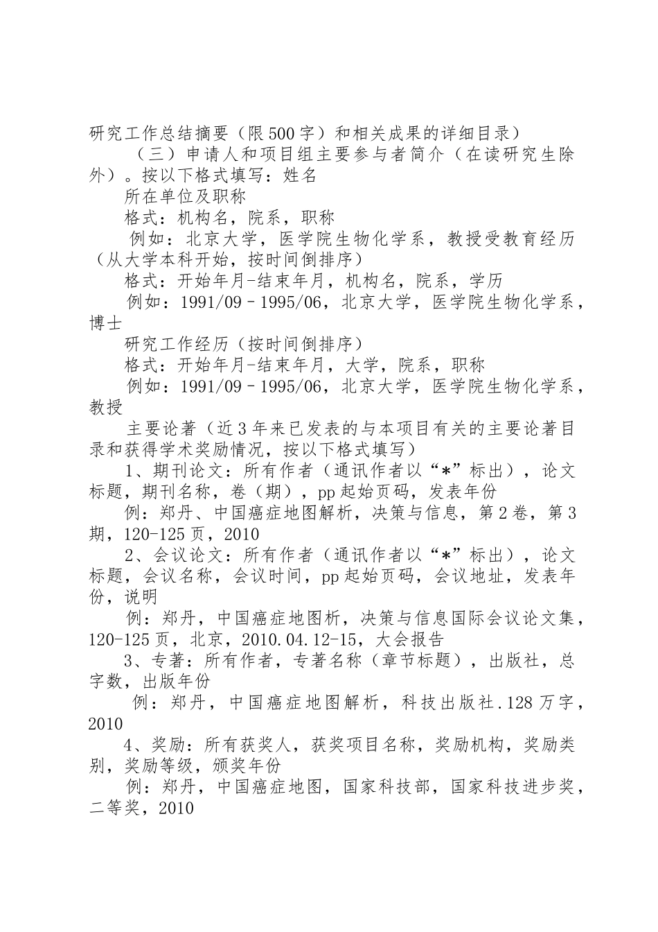 正文撰写提纲[模版]_第3页