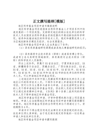 正文撰写提纲[模版]