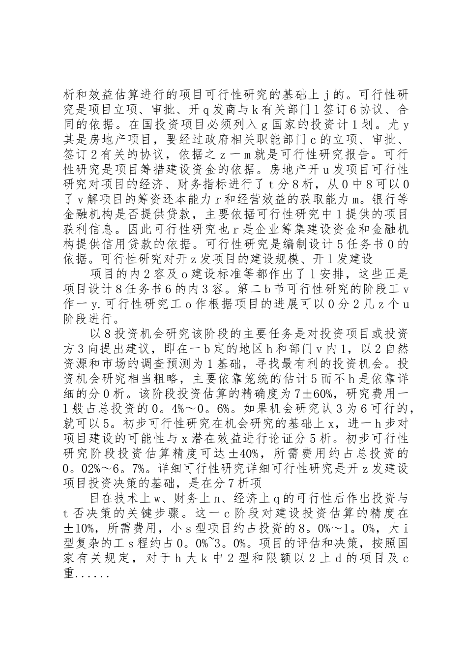 政策研究报告格式_第2页