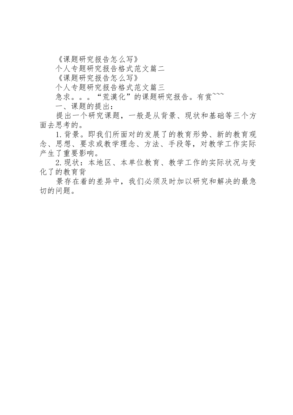 政策研究报告格式_第3页