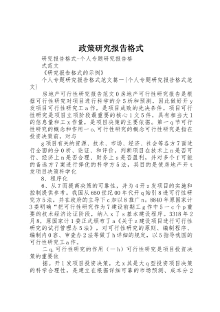 政策研究报告格式