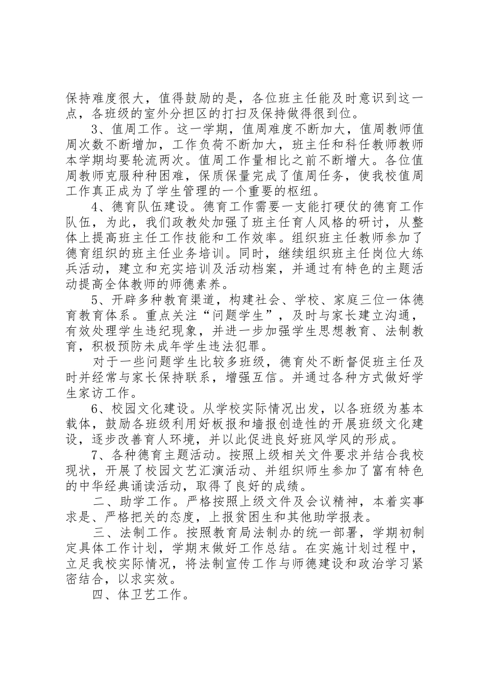 政教主任述职报告_第2页