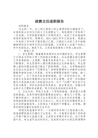 政教主任述职报告