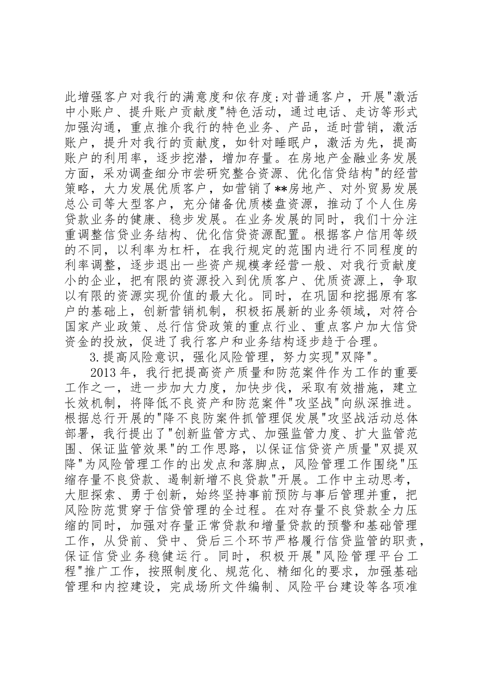 支行行长助理述职报告_第2页