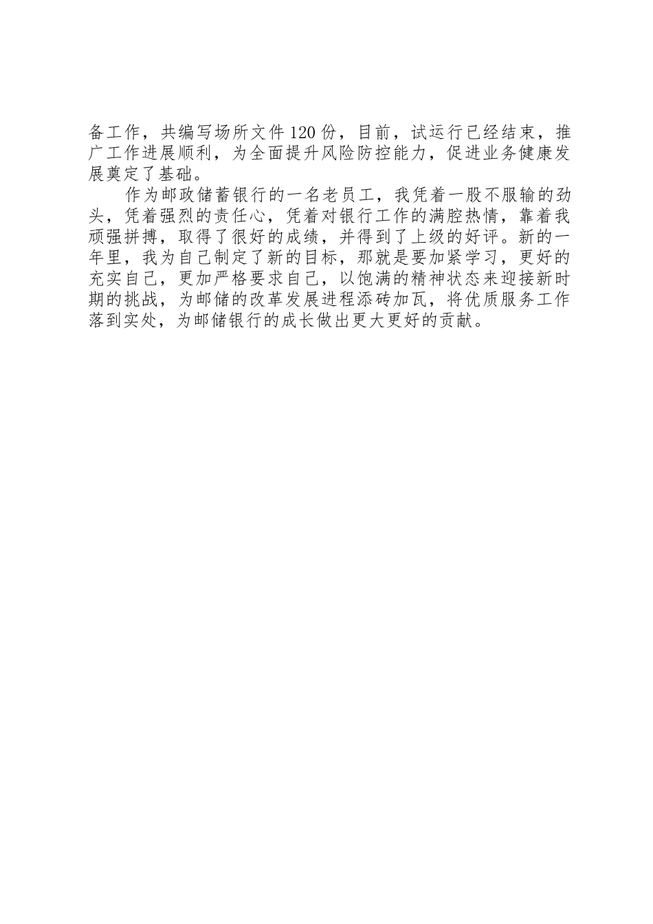 支行行长助理述职报告_第3页