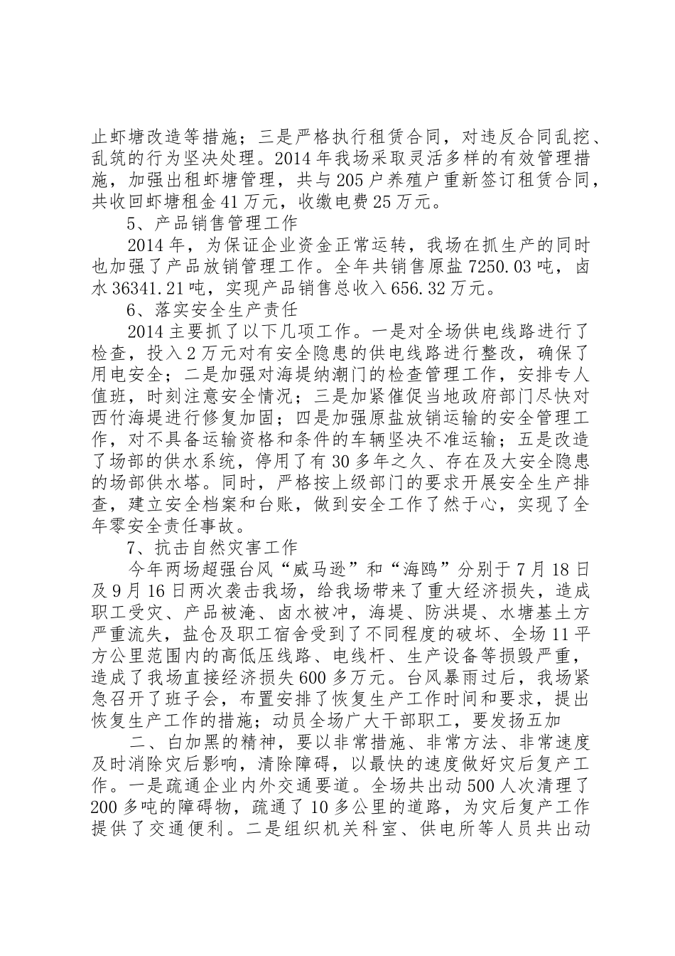 职代会上的工作报告(新)_第3页