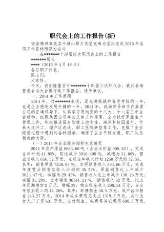 职代会上的工作报告(新)