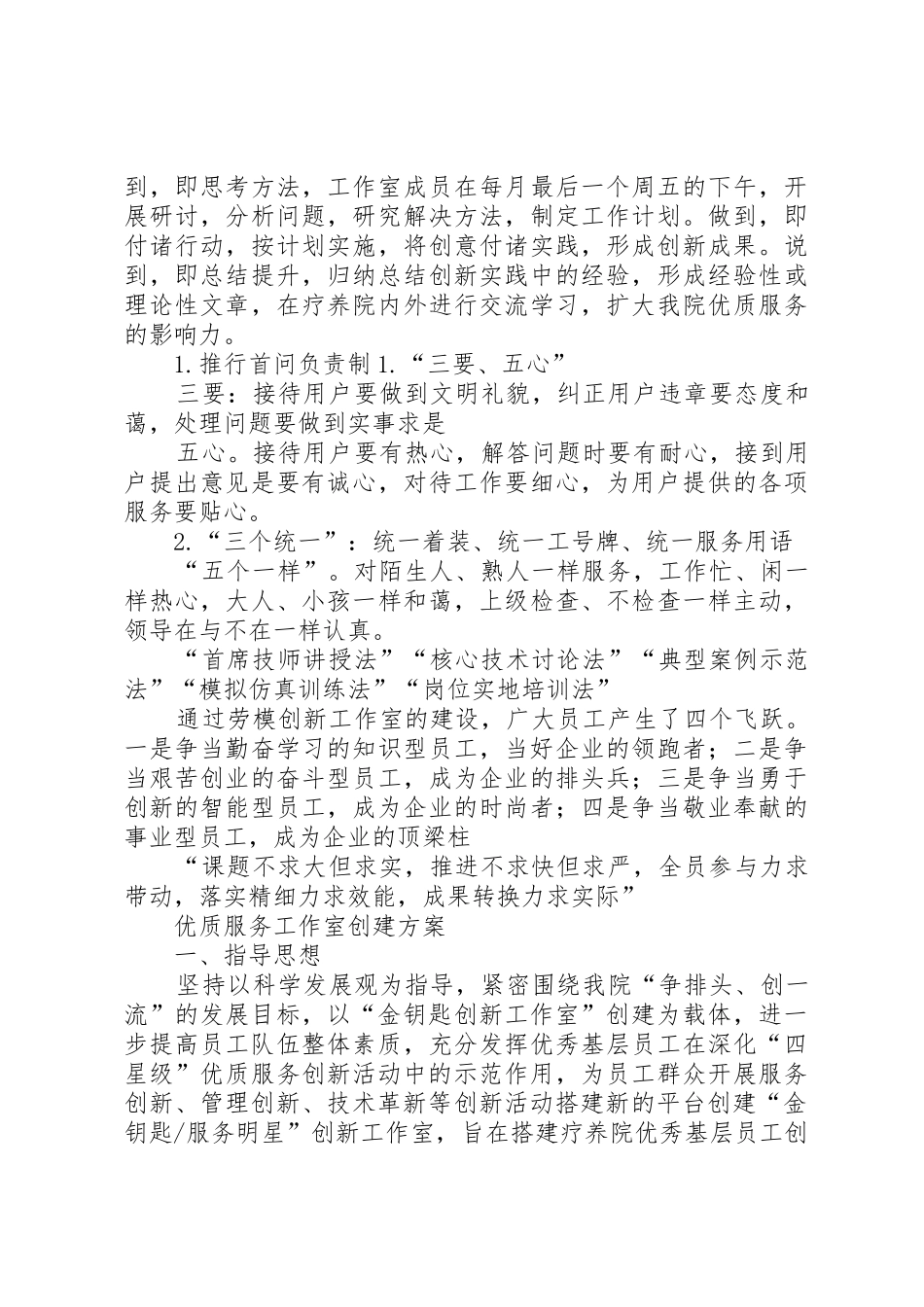 职工创新工作室创建情况总结_第2页