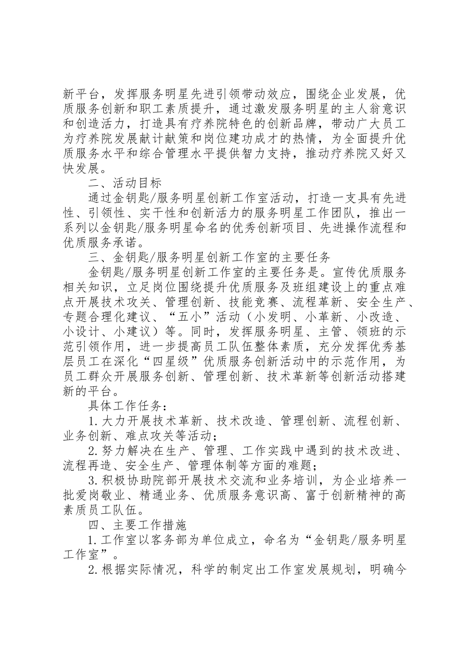 职工创新工作室创建情况总结_第3页