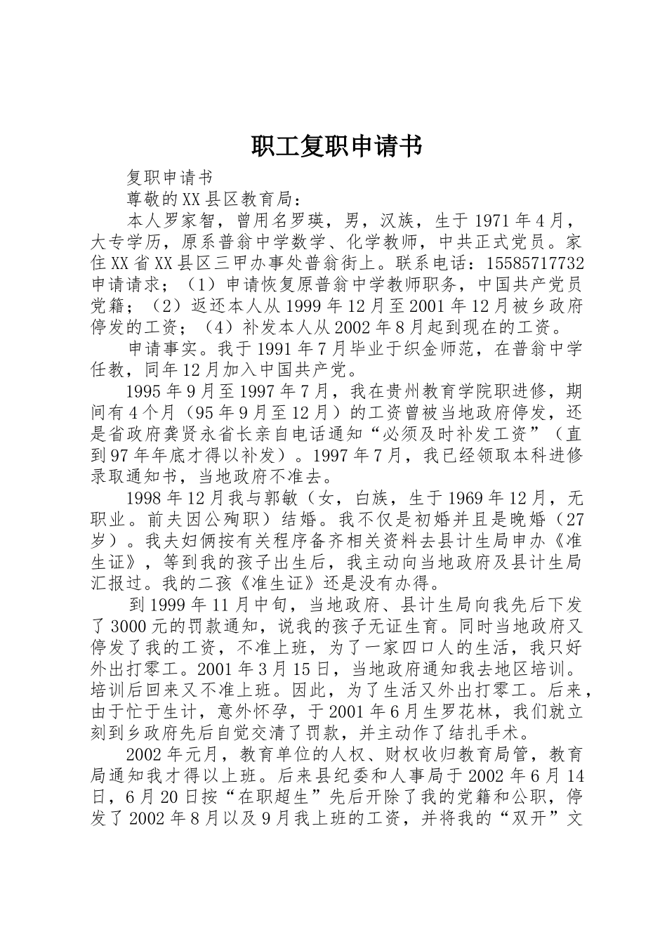 职工复职申请书_第1页