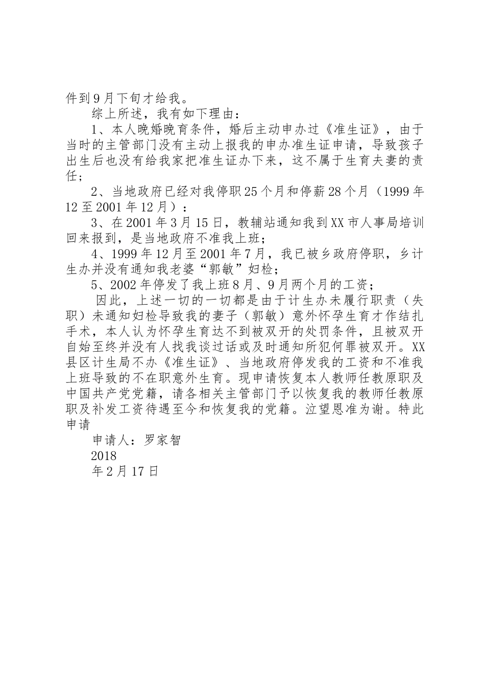 职工复职申请书_第2页