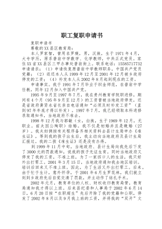 职工复职申请书