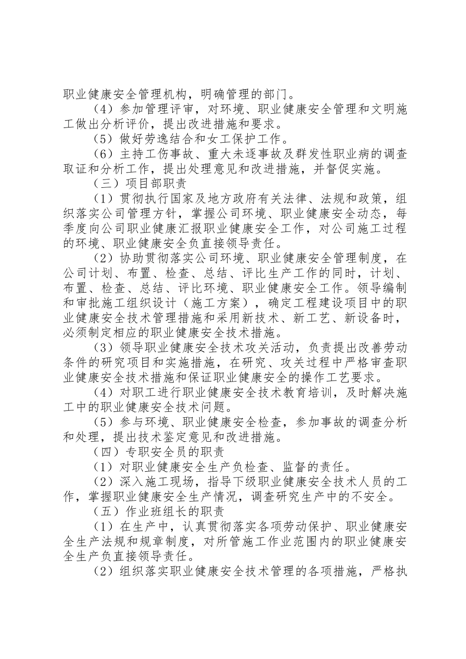 职业病危害防治管理制度[样例5]_第3页