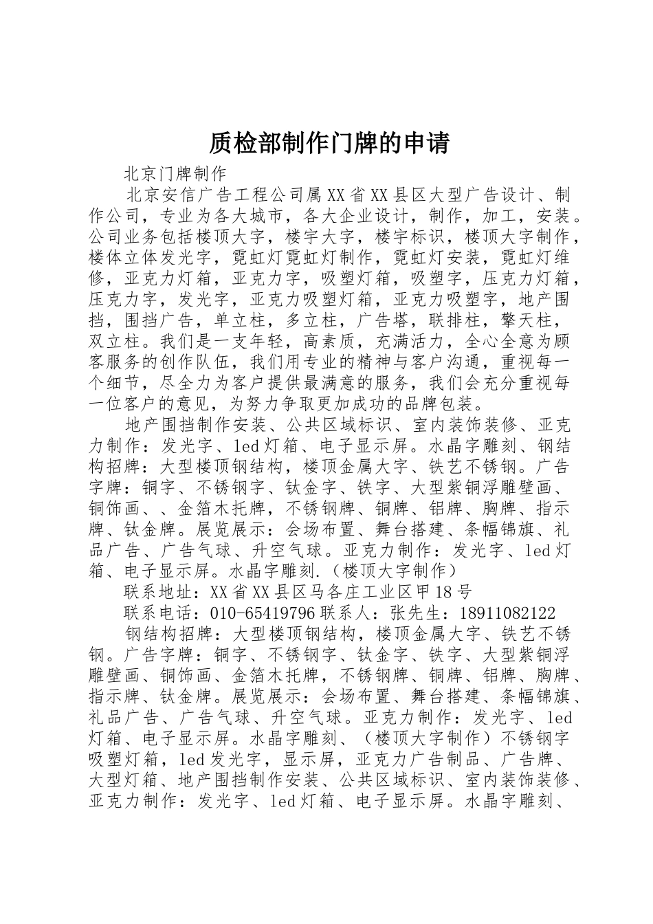 质检部制作门牌的申请_第1页