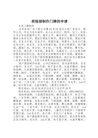 质检部制作门牌的申请