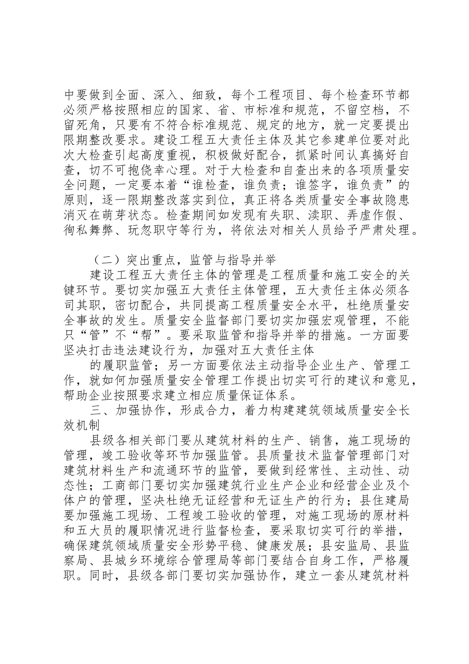 质量安全讲话稿_第2页