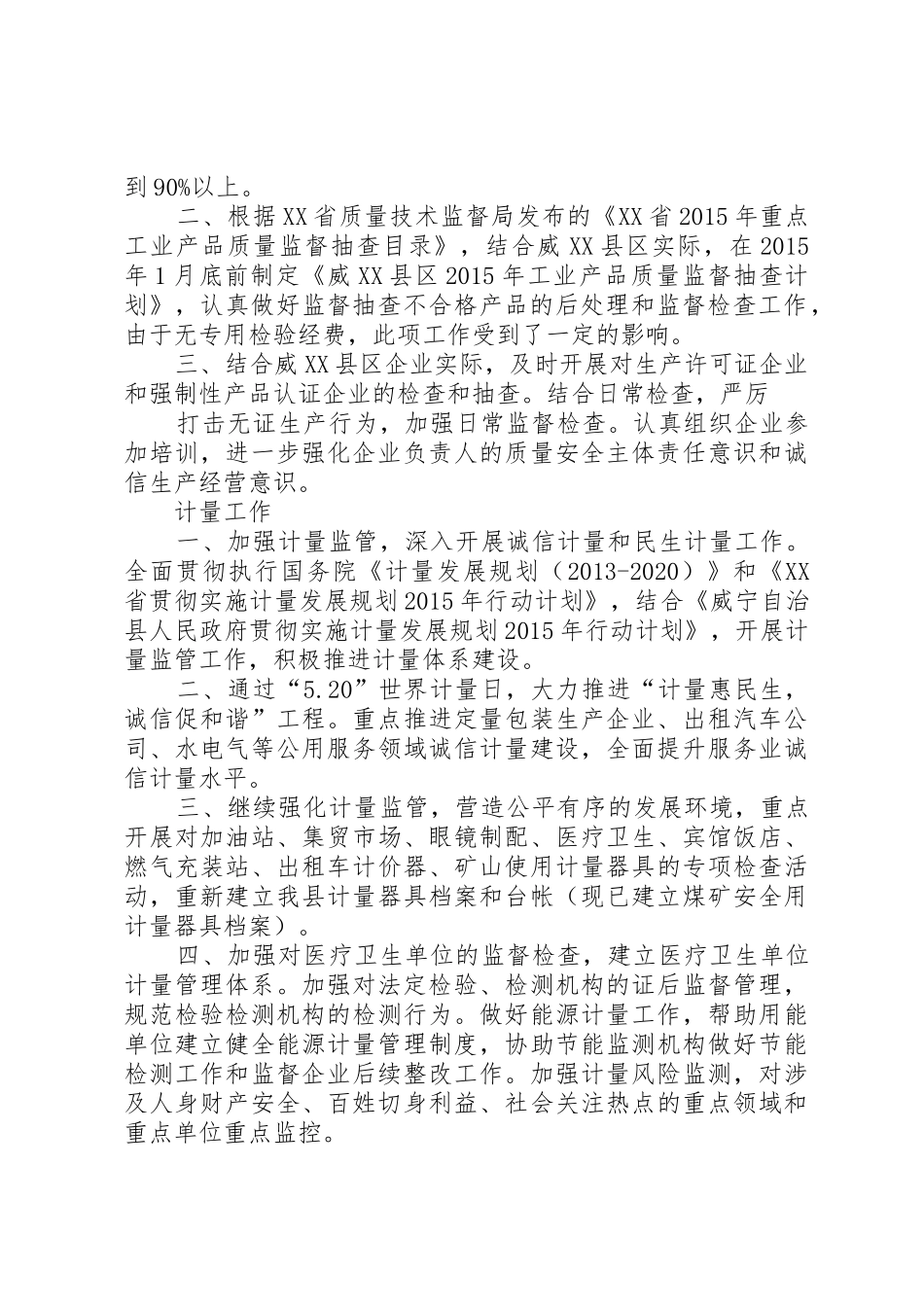 质量监督管理股XX年工作总结_第2页