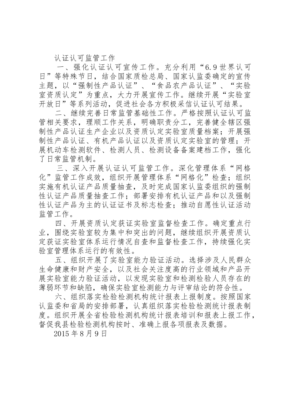 质量监督管理股XX年工作总结_第3页