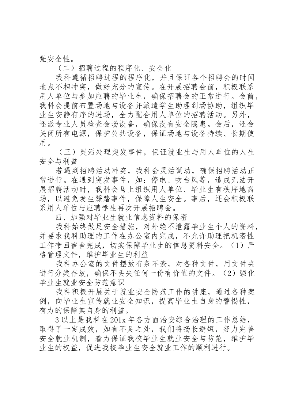 治安综合治理工作总结(精)_第2页