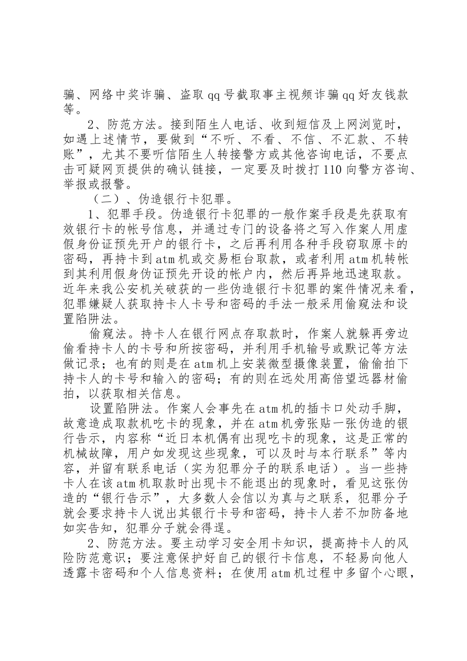 致市民的一封信_第2页