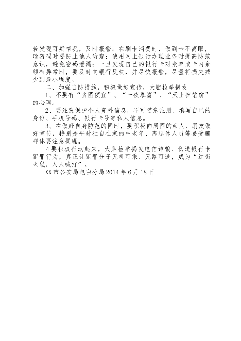 致市民的一封信_第3页