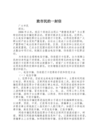 致市民的一封信