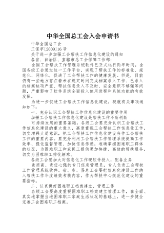 中华全国总工会入会申请书