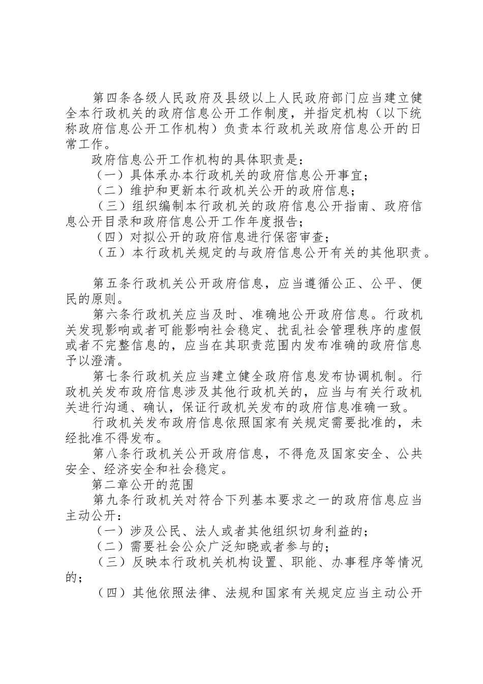 中华人民共和国政府信息公开条例_第2页