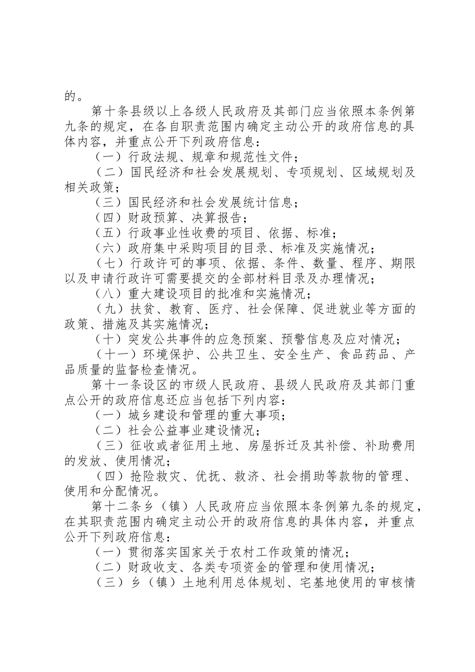 中华人民共和国政府信息公开条例_第3页