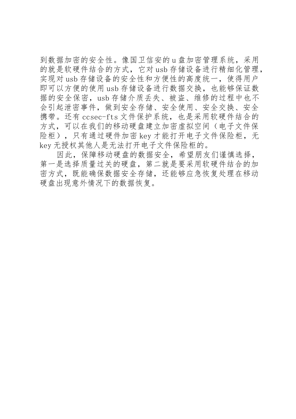 中小企业内部数据安全如何保护_第2页