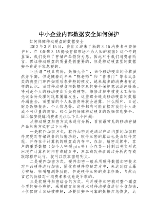 中小企业内部数据安全如何保护
