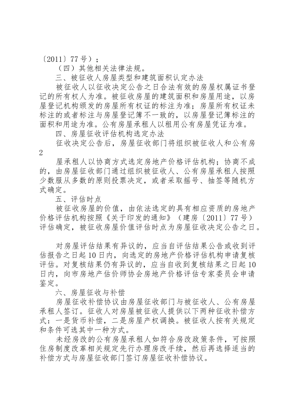 中张家巷河道恢复工程项目房屋征收补偿方案_第2页