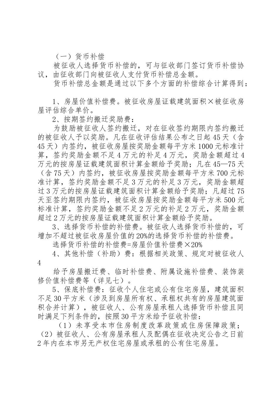 中张家巷河道恢复工程项目房屋征收补偿方案_第3页