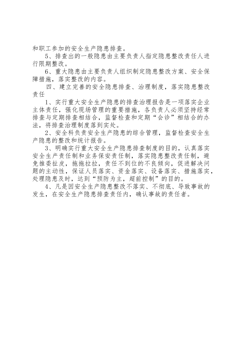 重大安全生产隐患排查、治理和报告制度_第2页