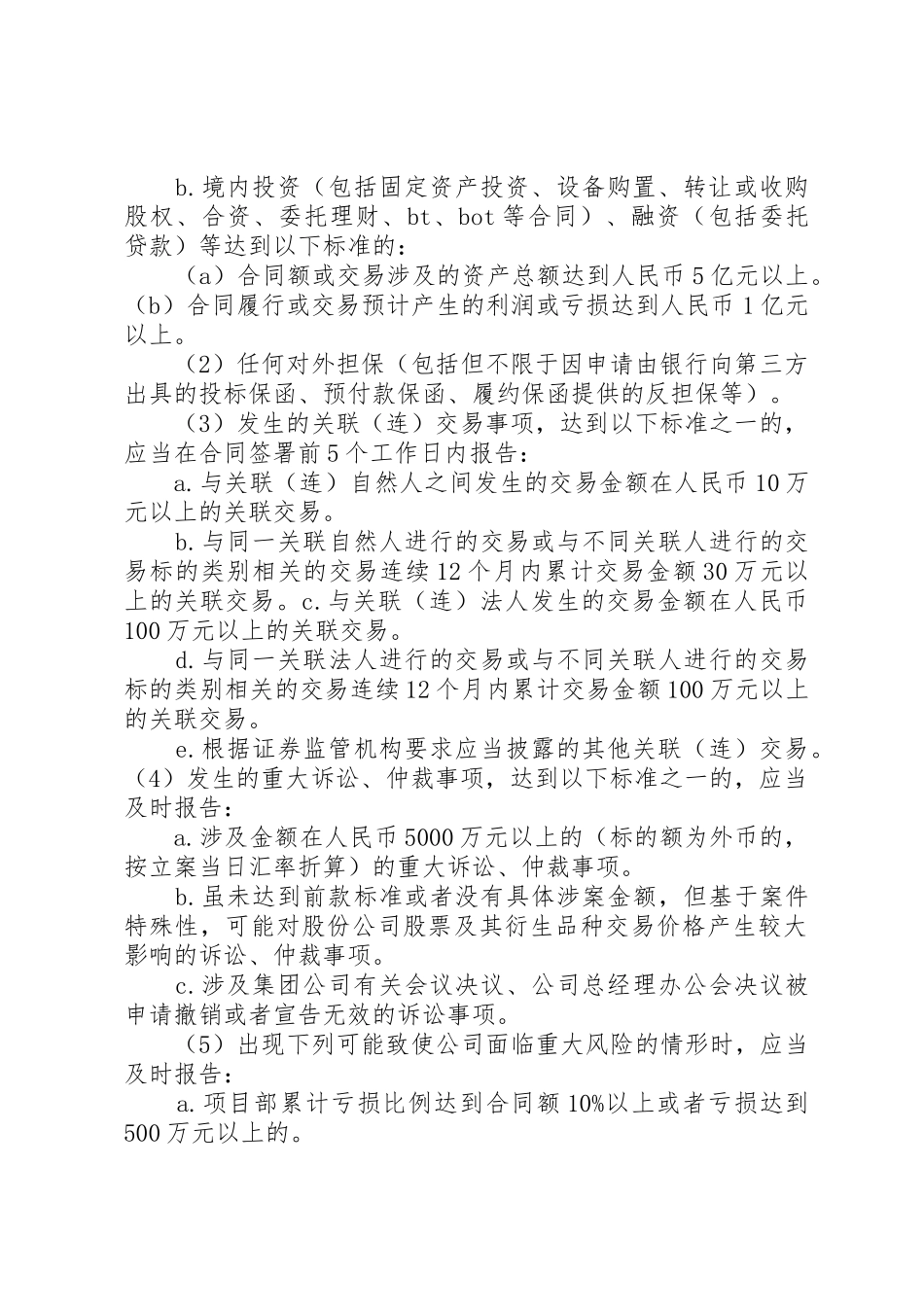 重大问题请示报告制度_第2页