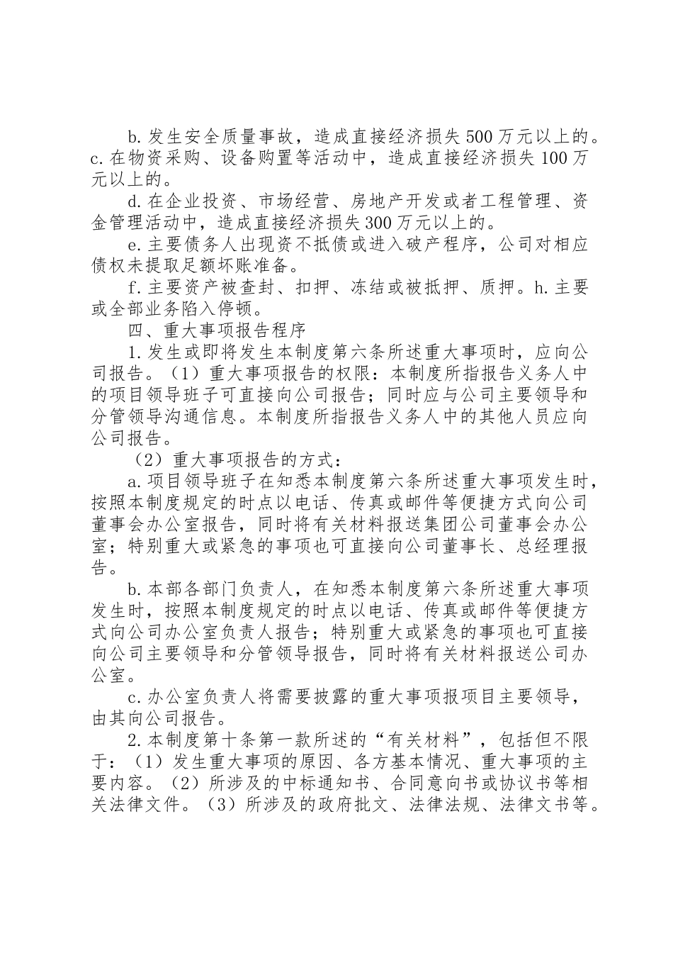 重大问题请示报告制度_第3页