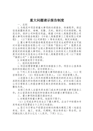 重大问题请示报告制度