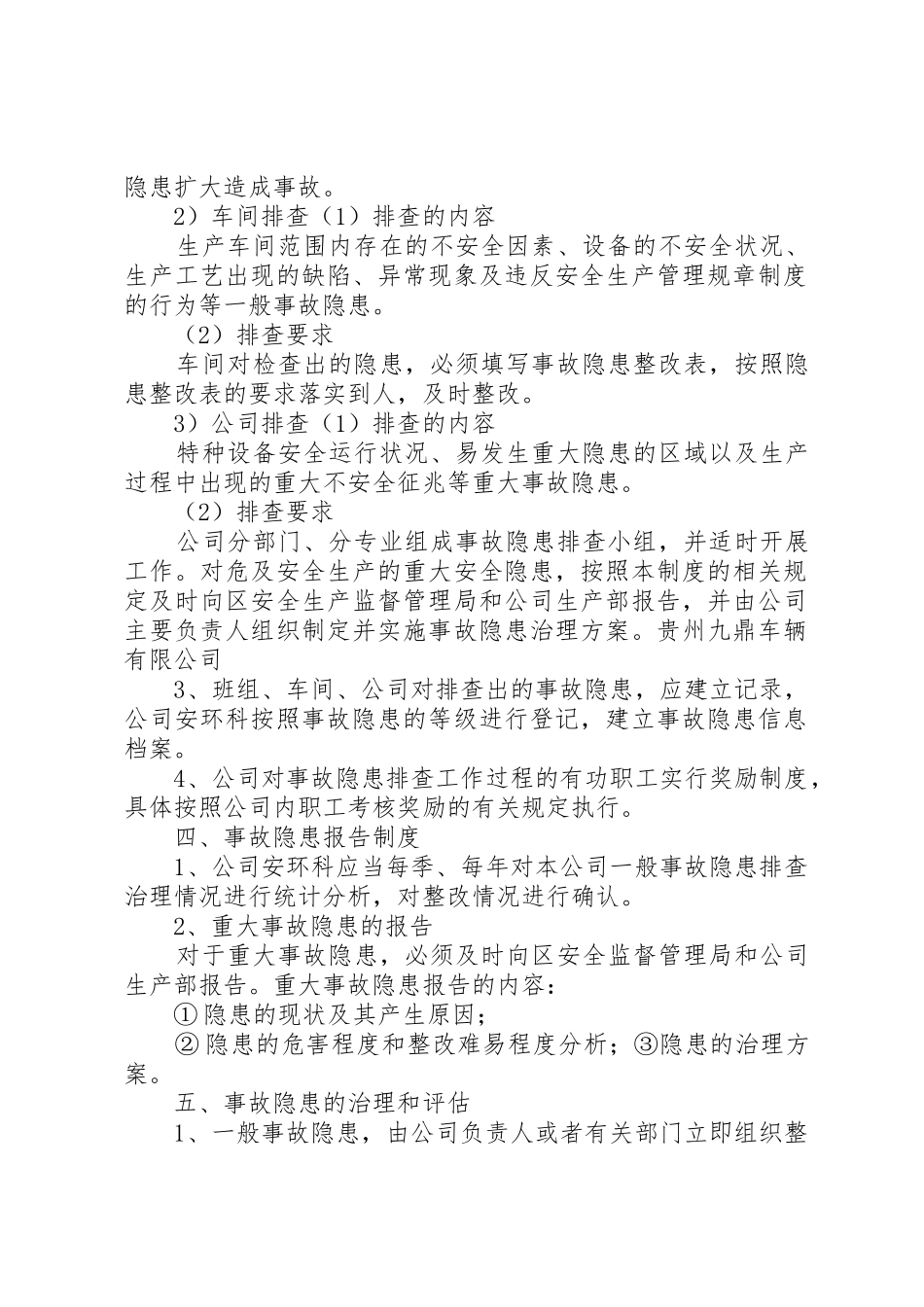 重大隐患双报告制度[小编推荐]_第2页