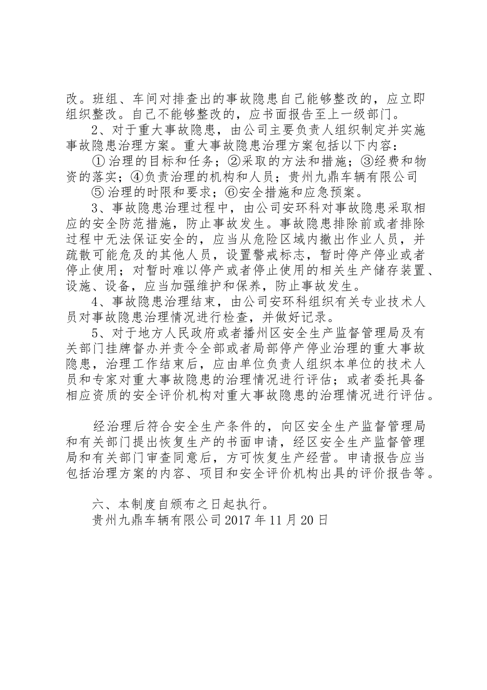 重大隐患双报告制度[小编推荐]_第3页